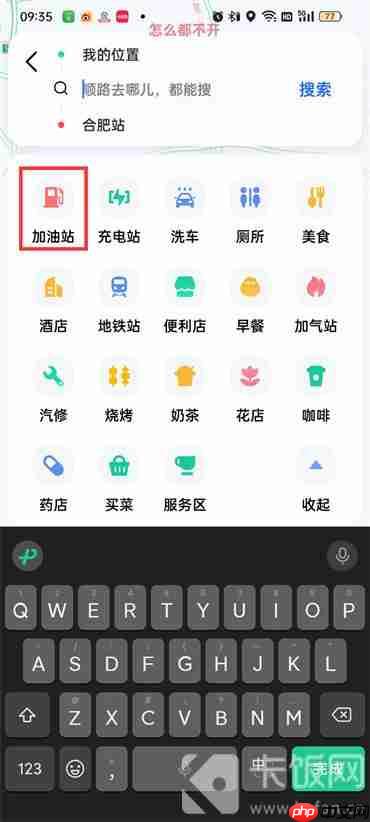 高德如何沿途搜索加油站