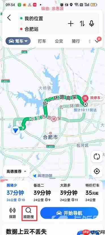 高德如何沿途搜索加油站