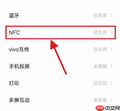 iQOO8怎么开启NFC