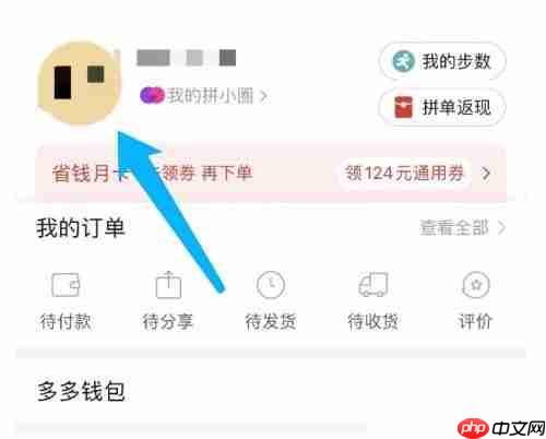 拼多多个性签名怎么修改
