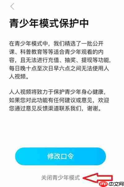 人人视频青少年模式关闭教程
