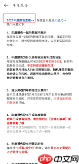 网易云音乐如何查看关注报告