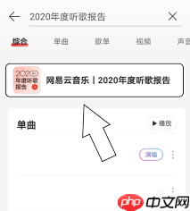 网易云音乐如何查看关注报告