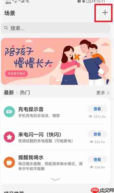 华为手机怎么设置快捷指令