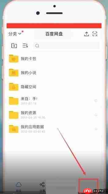 百度网盘流量下载怎么关闭