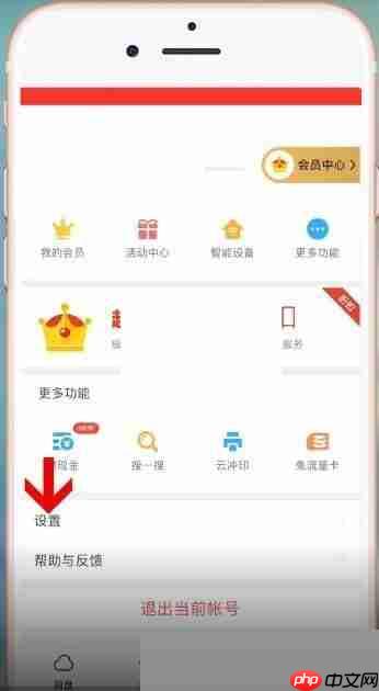 百度网盘流量下载怎么关闭