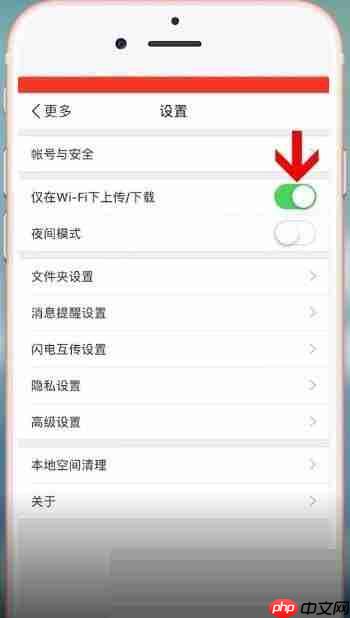 百度网盘流量下载怎么关闭