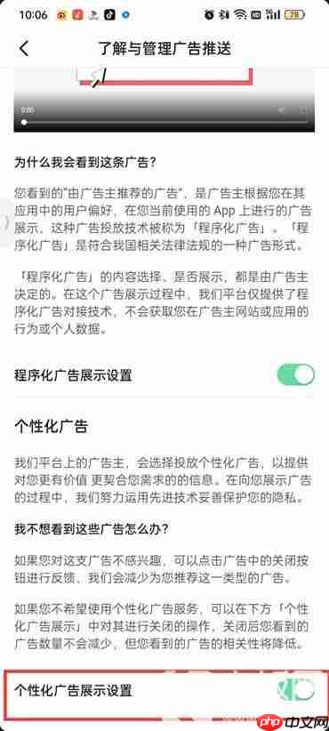 抖音火山版个性化广告怎么关闭