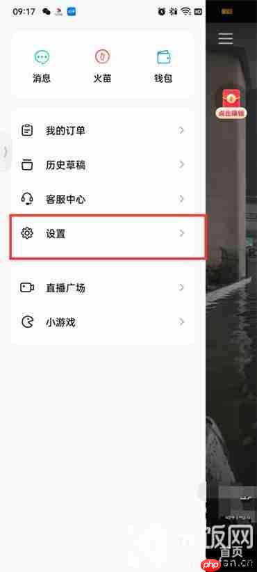 抖音火山版个性化广告怎么关闭