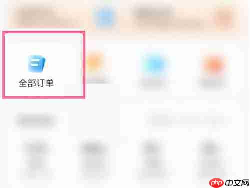 智行抢票订单怎么取消