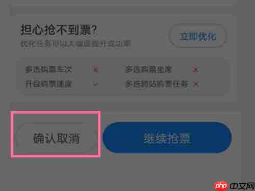 智行抢票订单怎么取消