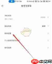 一汽丰田app如何开启指纹密码