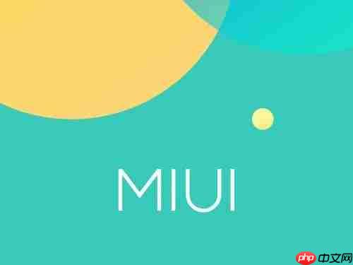 MIUI12关闭广告怎么关