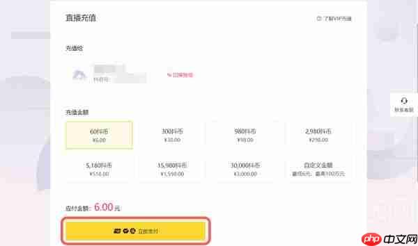 抖音网页版充值入口