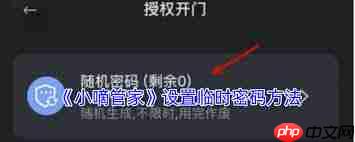 小嘀管家怎么设置临时密码