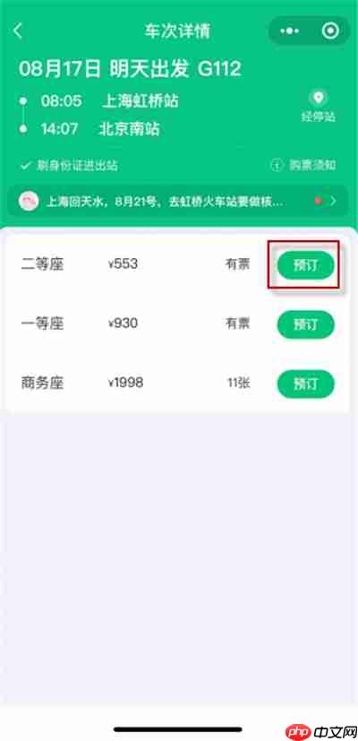 微信车票如何购买