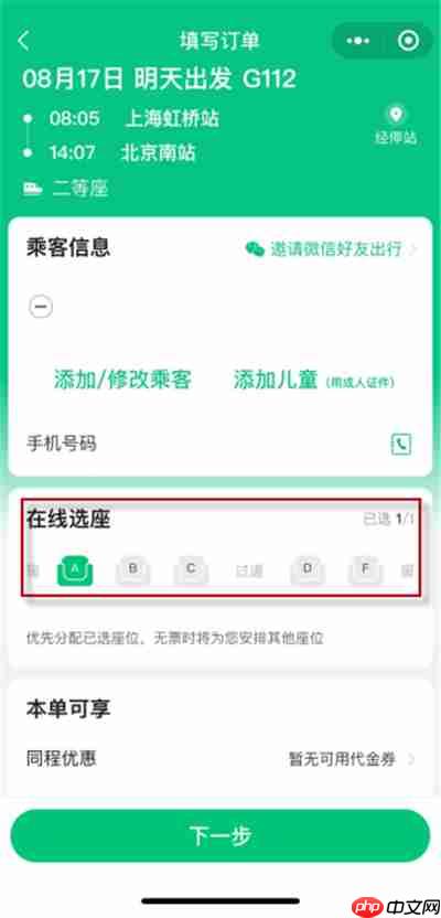 微信车票如何购买