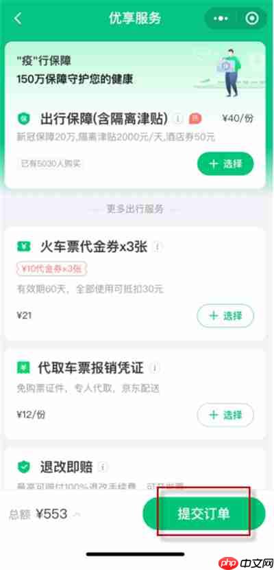 微信车票如何购买