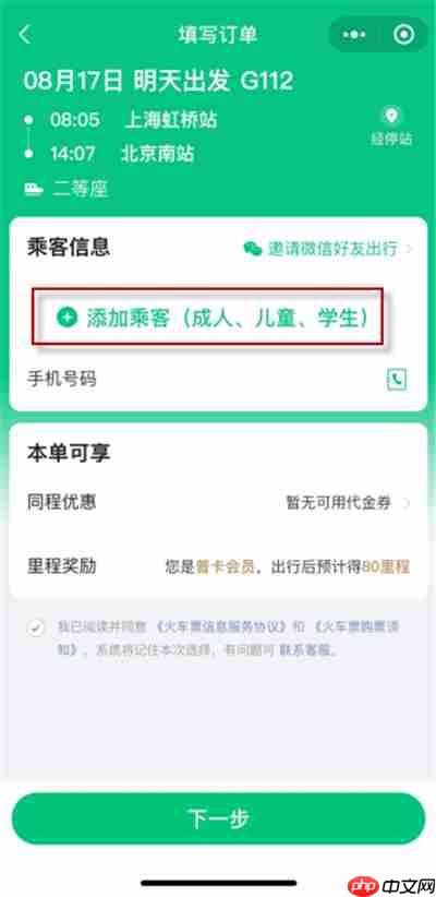 微信车票如何购买