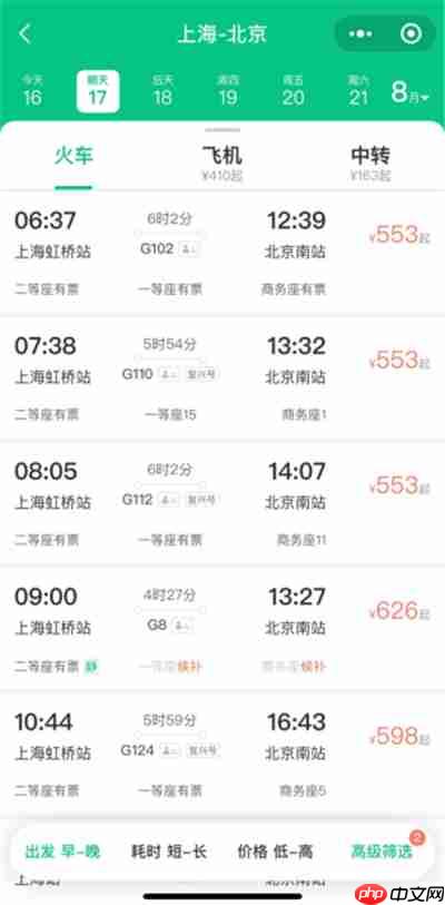 微信车票如何购买