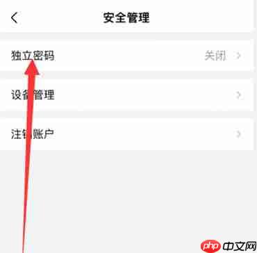 手机qq邮箱怎么设置独立密码