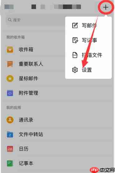 手机qq邮箱怎么设置独立密码