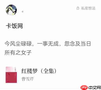 微信读书私密想法怎样设为公开
