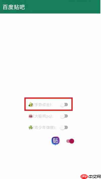 李跳跳怎么设置启动手势