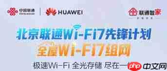 北京联通、华为开启的Wi是什么