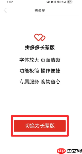 拼多多长辈版和普通版区别 拼多多长辈版怎么设置