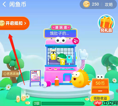 闲鱼闲鱼币如何使用