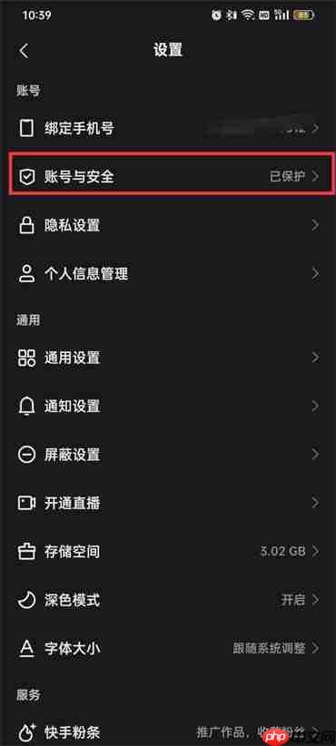 快手授权管理的软件怎么删除