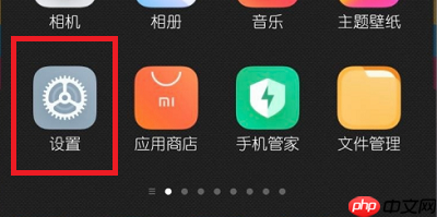 小米mix4怎么设置返回键