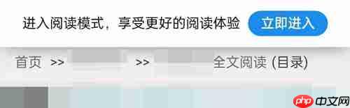 夸克阅读模式怎么不能用了