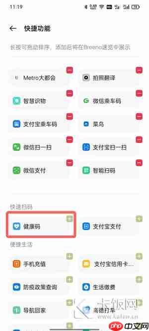 oppo手机怎么快速打开健康码