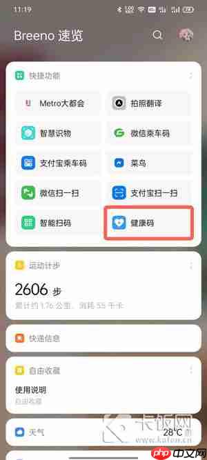 oppo手机怎么快速打开健康码