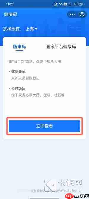oppo手机怎么快速打开健康码