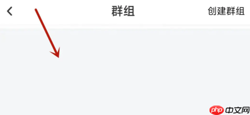 百度网盘群组怎么查