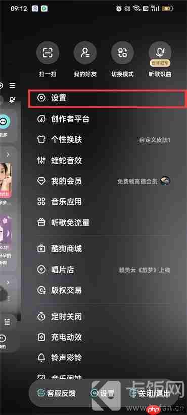 酷狗音乐消息通知怎么关闭
