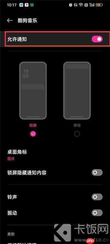 酷狗音乐消息通知怎么关闭