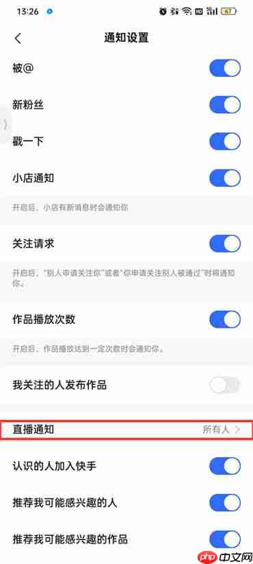 快手极速版直播通知怎么关闭