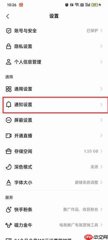 快手极速版直播通知怎么关闭