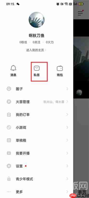 抖音火山版私信在哪里查看