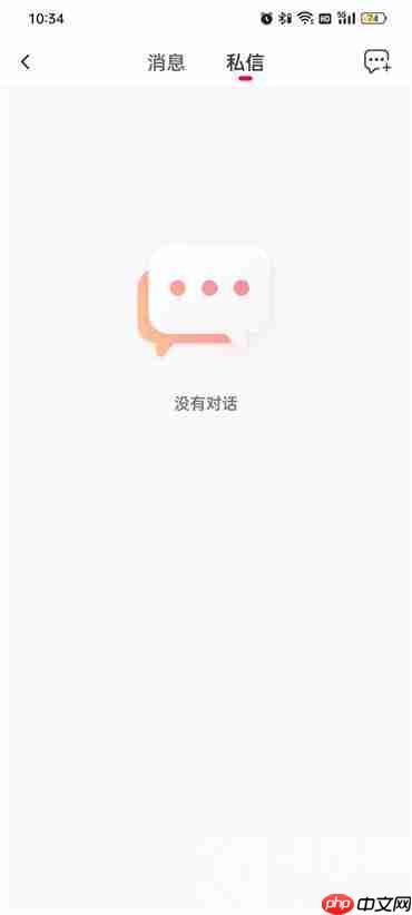 抖音火山版私信在哪里查看