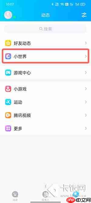 QQ小世界视频怎么下载