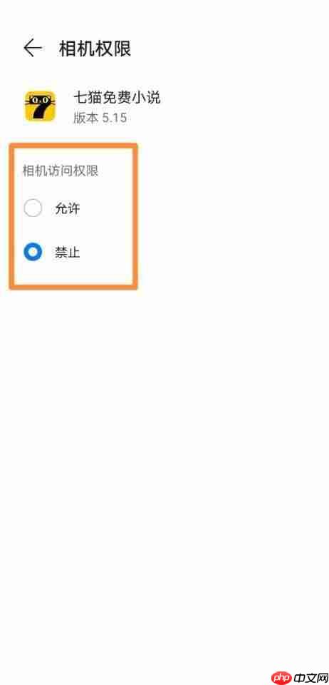 七猫免费小说怎么更改相机权限？七猫免费小说更改相机权限教程