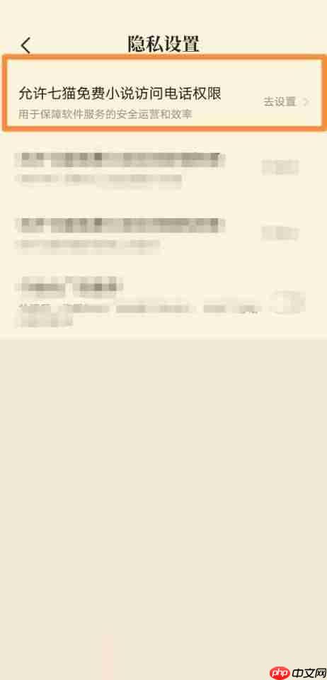 七猫免费小说怎么更改相机权限？七猫免费小说更改相机权限教程
