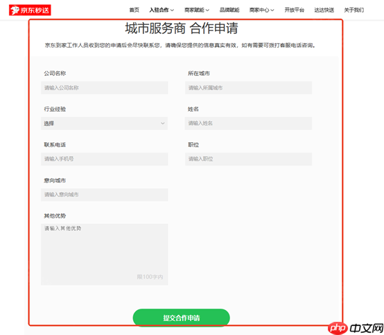 《京东外卖》服务商申请方法