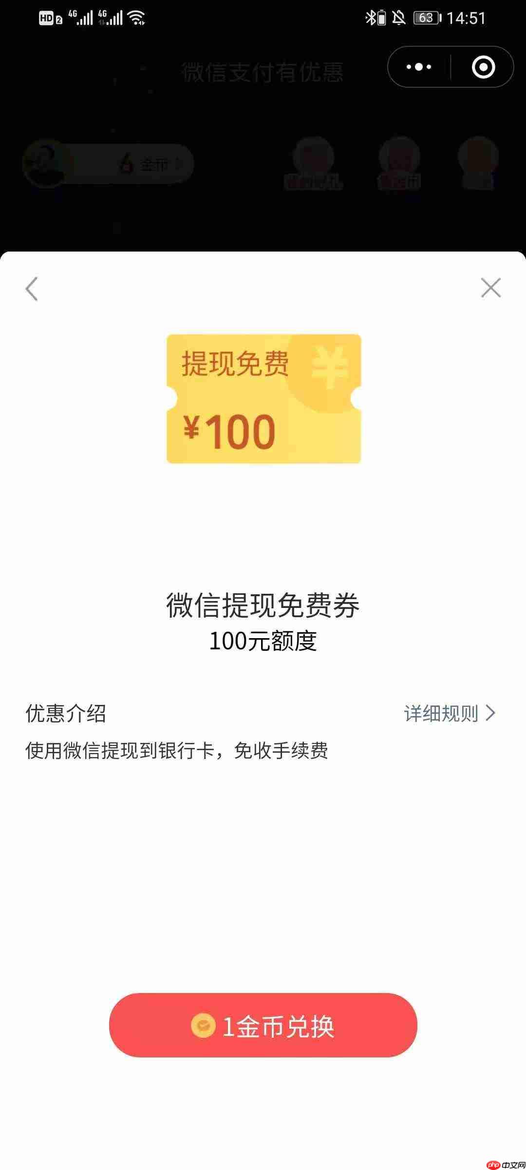 微信支付提现免费券怎么领