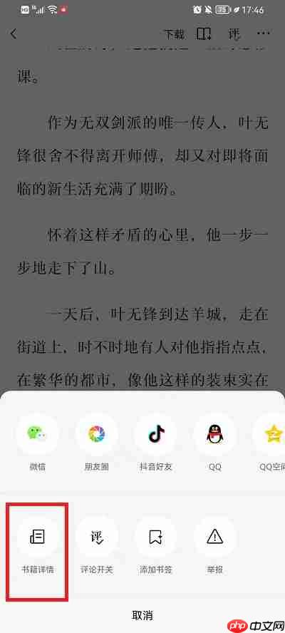 番茄小说怎么写书评